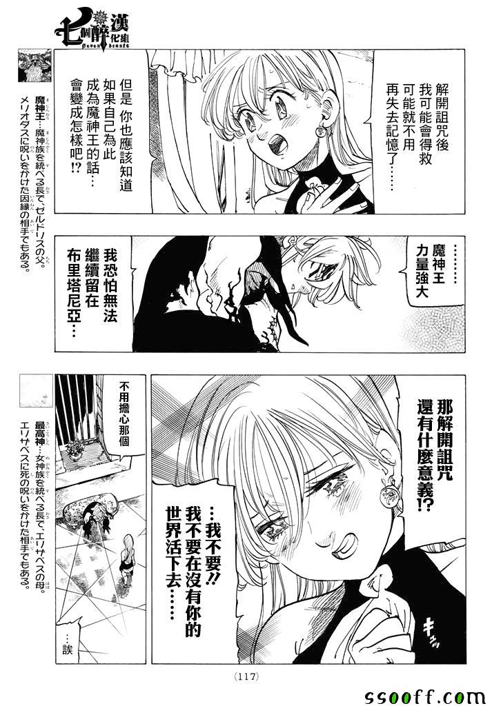 七人传奇韩漫全集-第248话无删减无遮挡章节图片 
