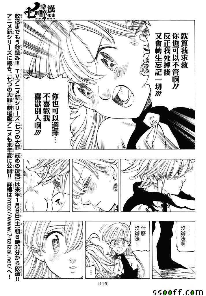 七人传奇韩漫全集-第248话无删减无遮挡章节图片 