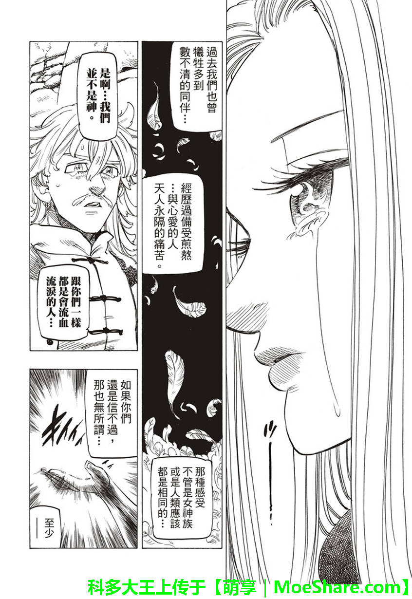 七人传奇韩漫全集-第252话无删减无遮挡章节图片 