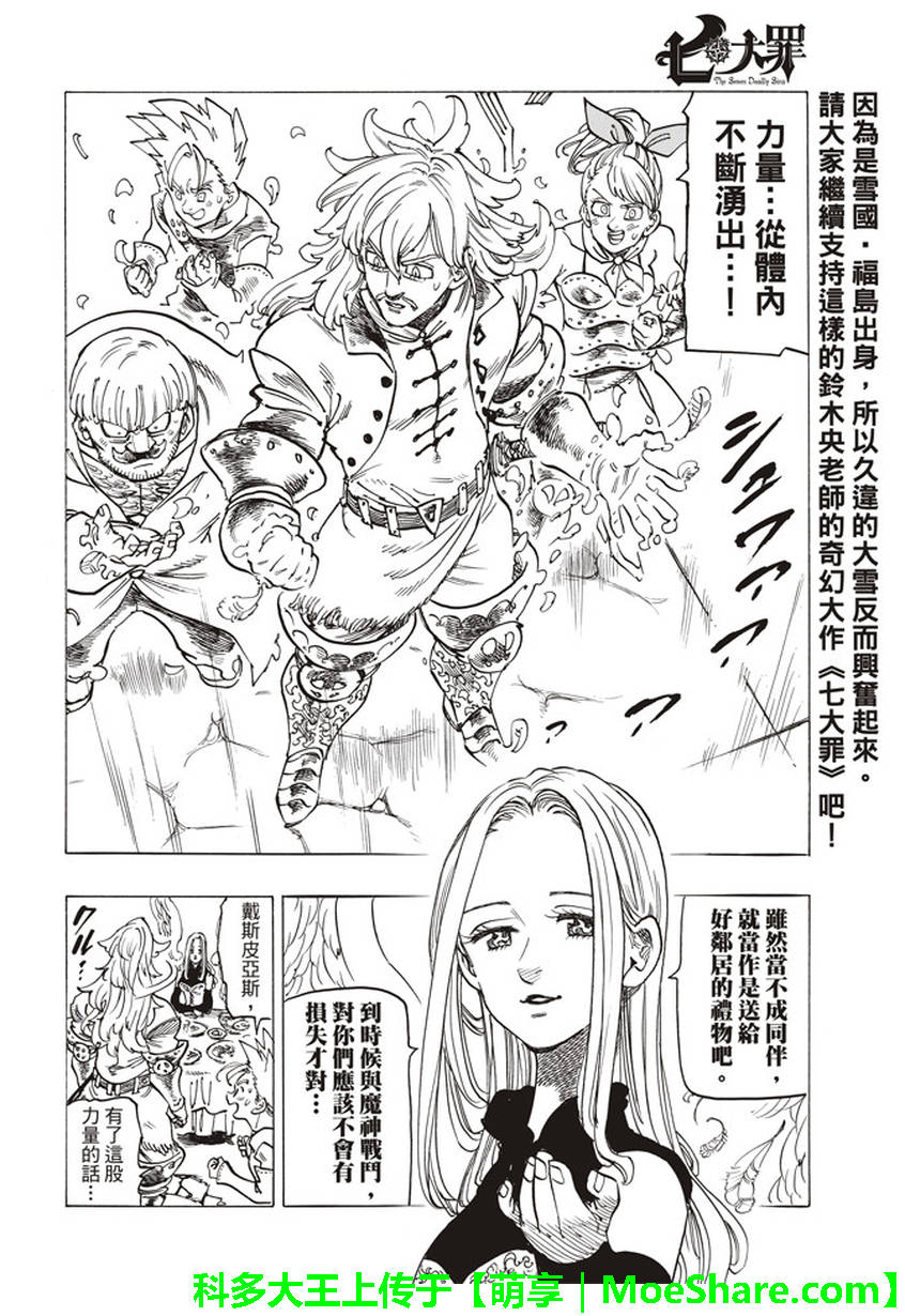 七人传奇韩漫全集-第252话无删减无遮挡章节图片 