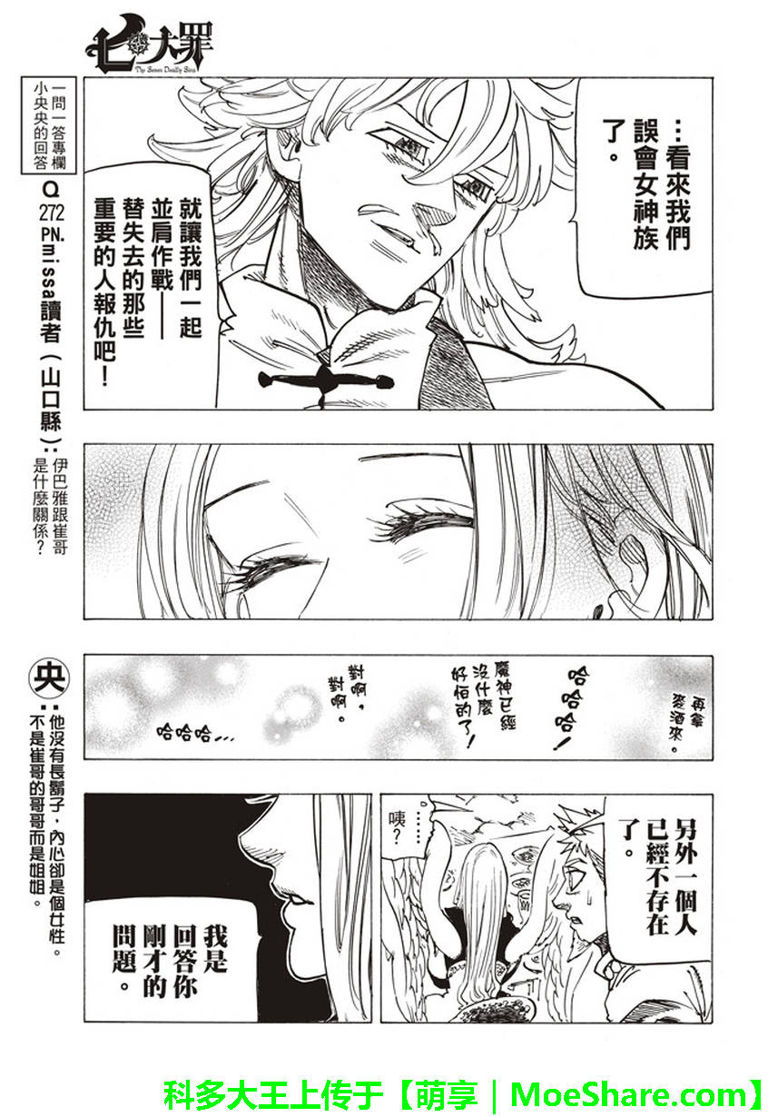 七人传奇韩漫全集-第252话无删减无遮挡章节图片 