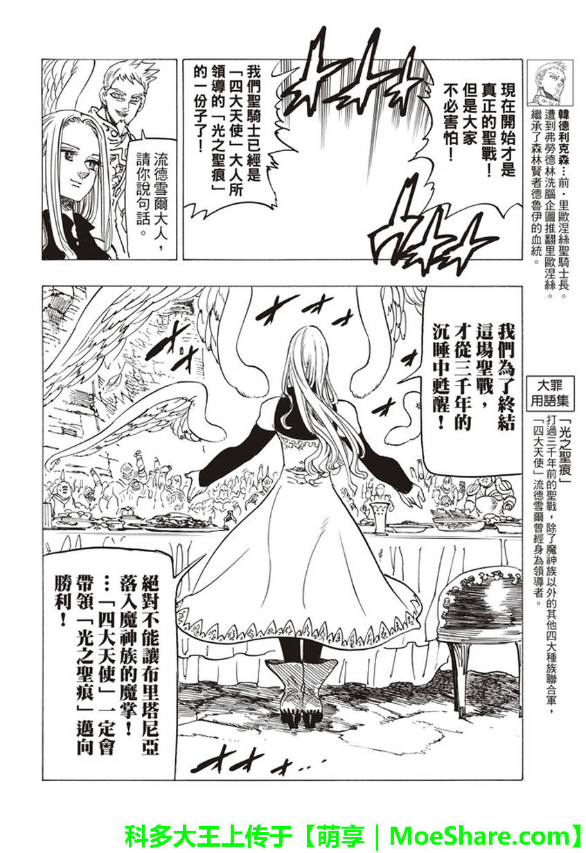 七人传奇韩漫全集-第252话无删减无遮挡章节图片 