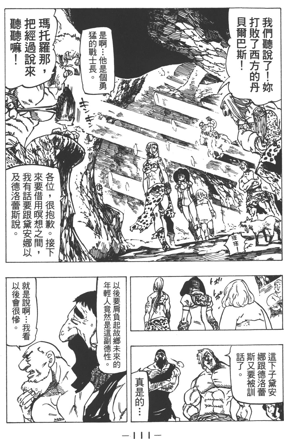 七人传奇韩漫全集-第16卷无删减无遮挡章节图片 