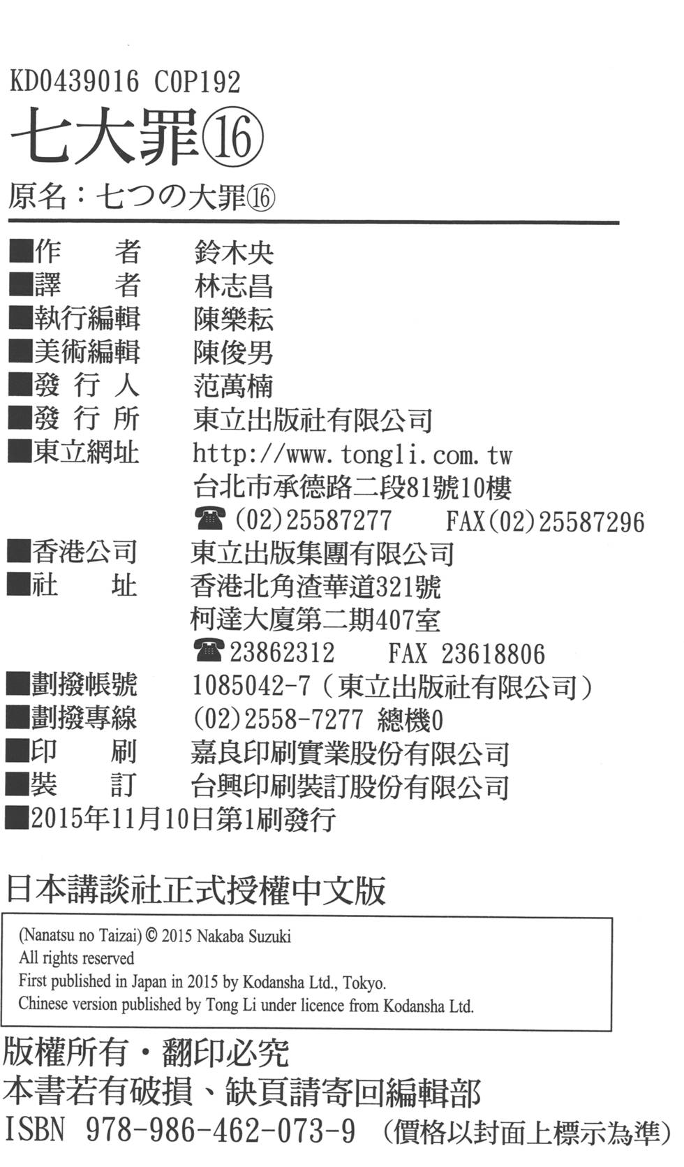 七人传奇韩漫全集-第16卷无删减无遮挡章节图片 