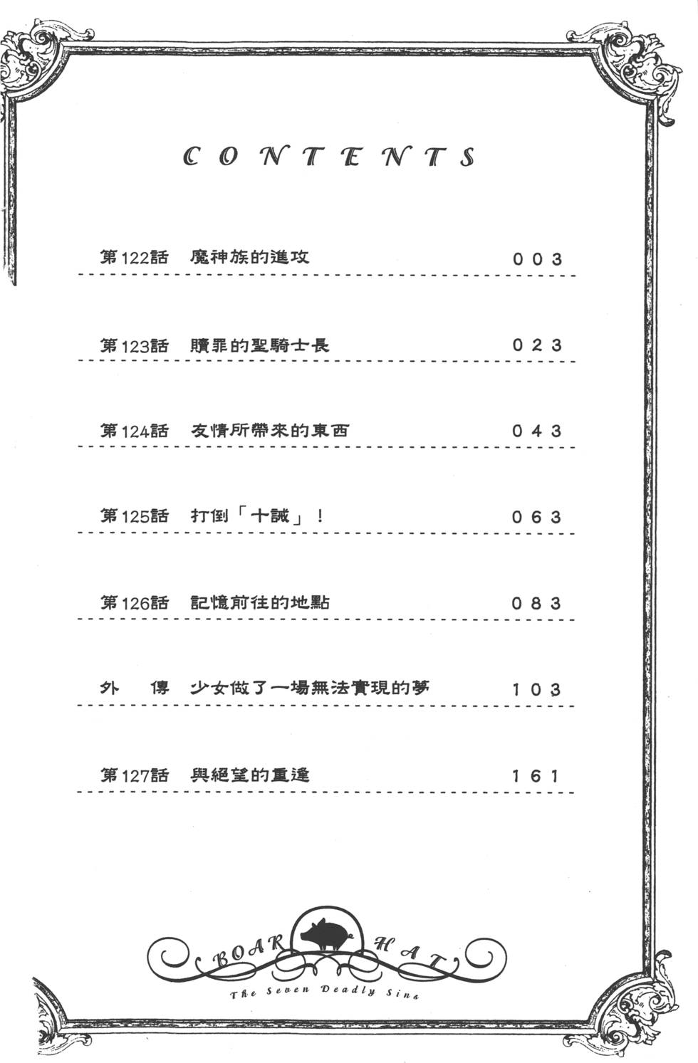 七人传奇韩漫全集-第16卷无删减无遮挡章节图片 