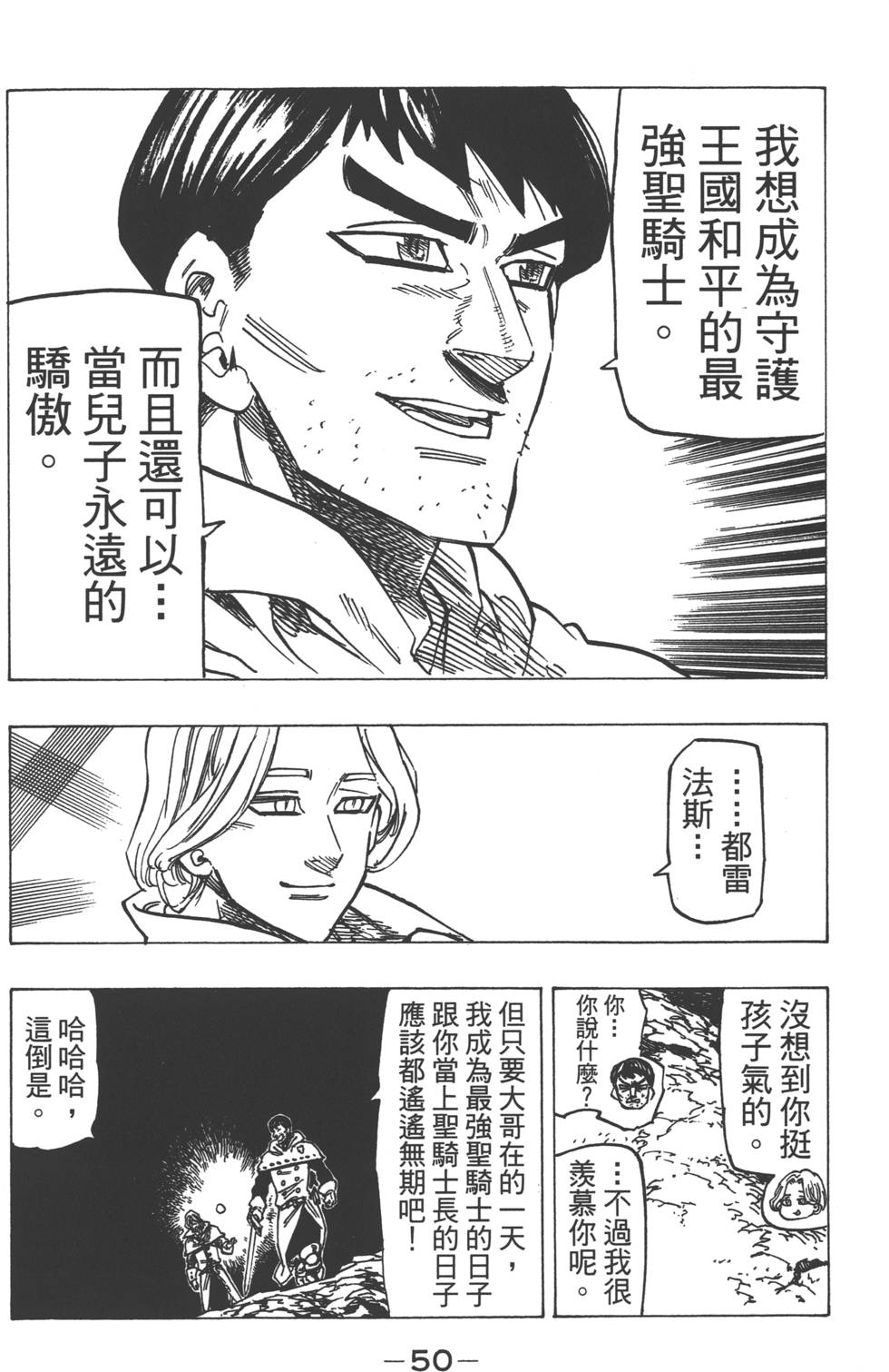 七人传奇韩漫全集-第16卷无删减无遮挡章节图片 
