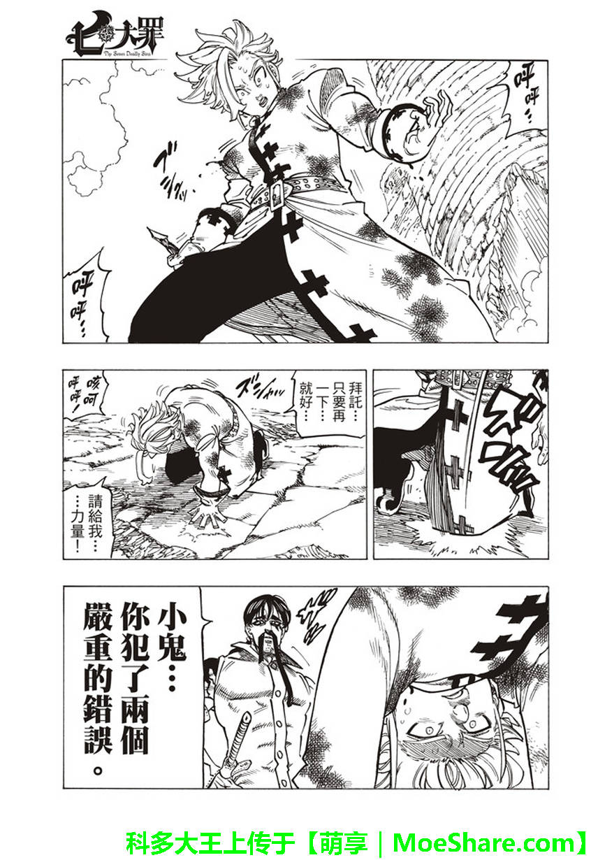 七人传奇韩漫全集-第256话无删减无遮挡章节图片 