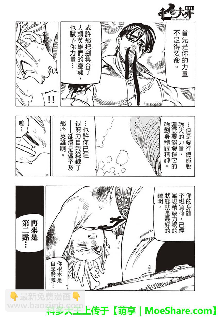七人传奇韩漫全集-第256话无删减无遮挡章节图片 