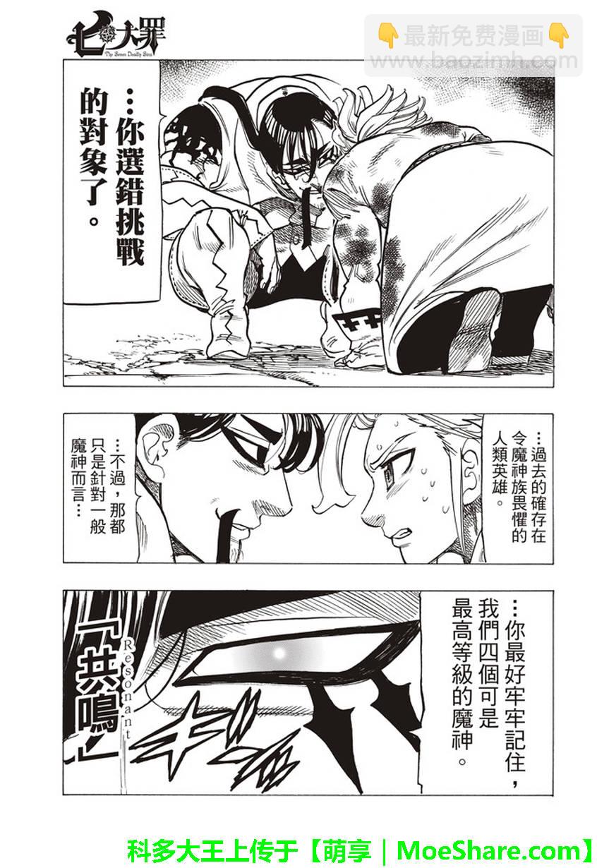 七人传奇韩漫全集-第256话无删减无遮挡章节图片 