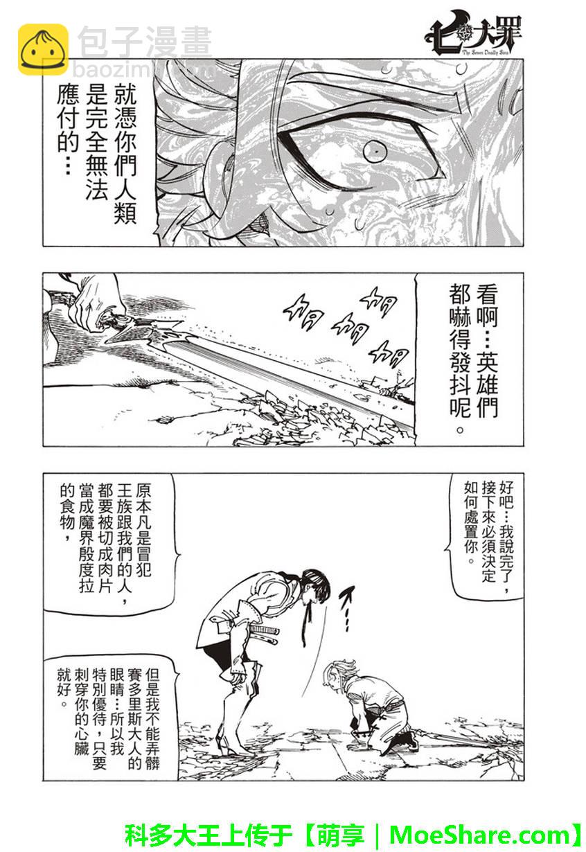 七人传奇韩漫全集-第256话无删减无遮挡章节图片 