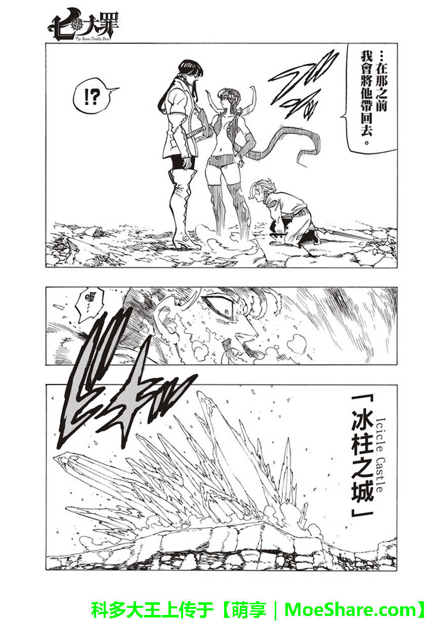 七人传奇韩漫全集-第256话无删减无遮挡章节图片 