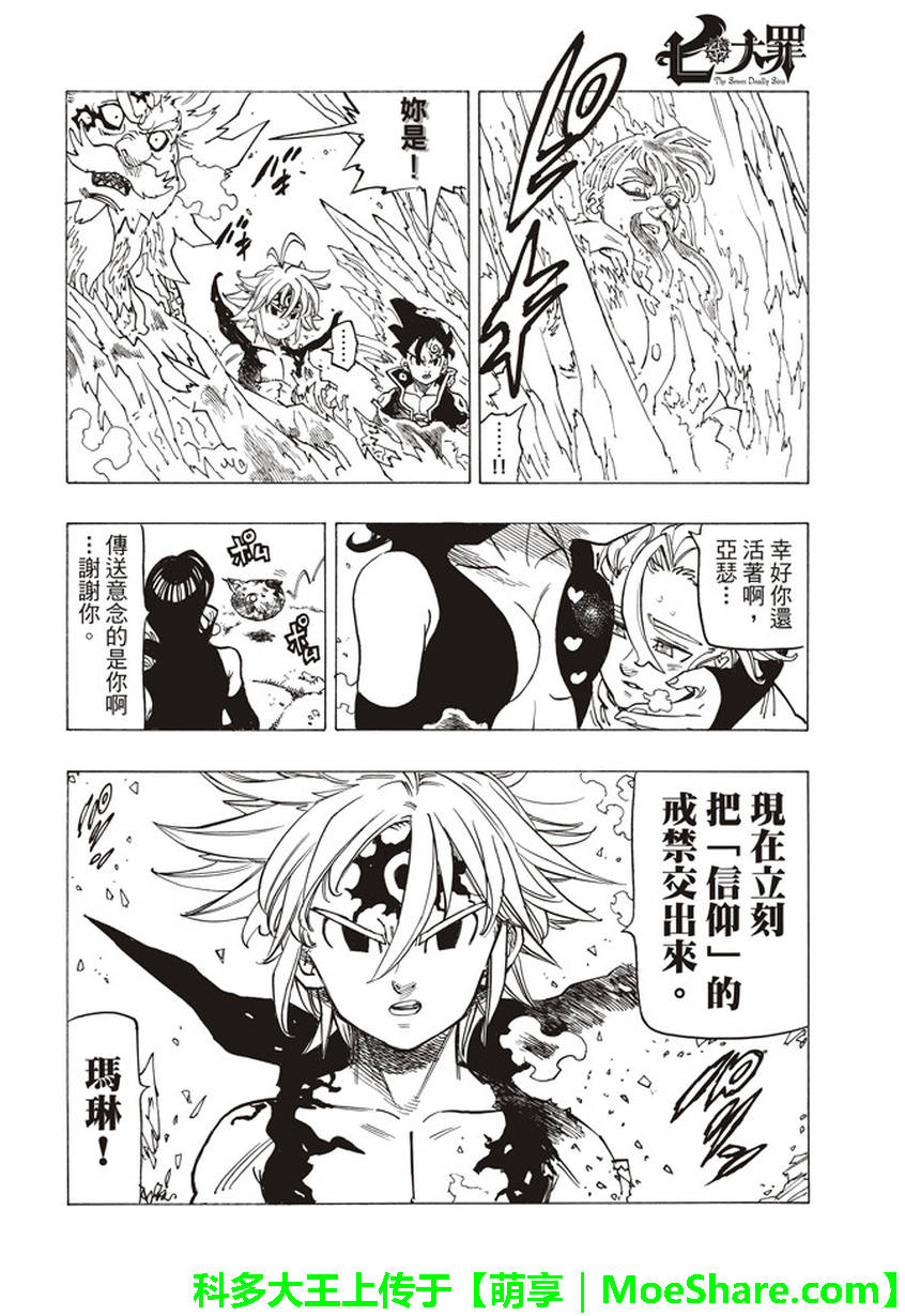 七人传奇韩漫全集-第256话无删减无遮挡章节图片 