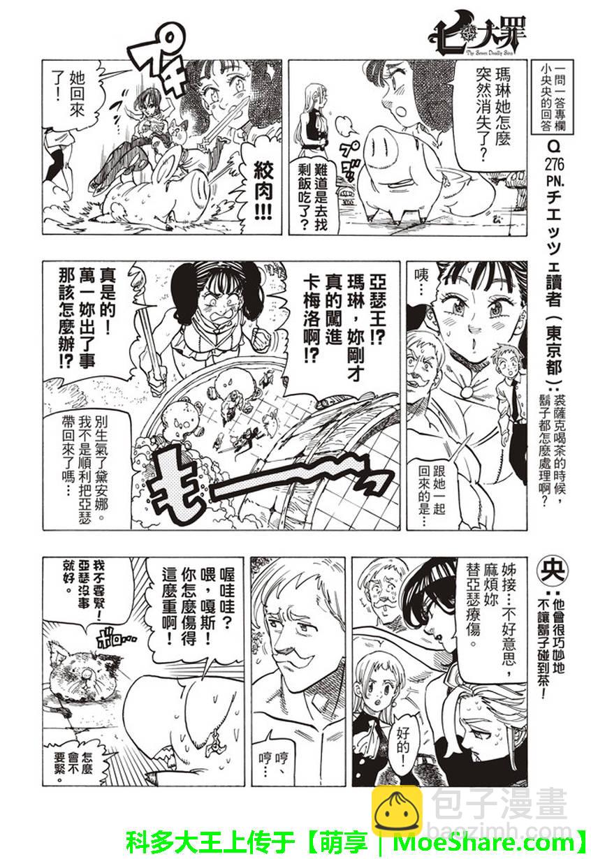 七人传奇韩漫全集-第256话无删减无遮挡章节图片 