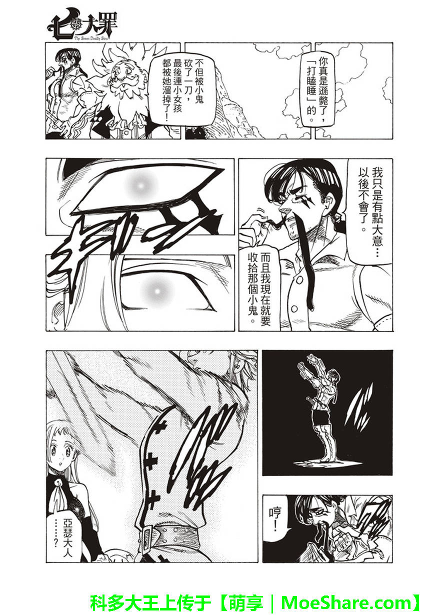 七人传奇韩漫全集-第256话无删减无遮挡章节图片 