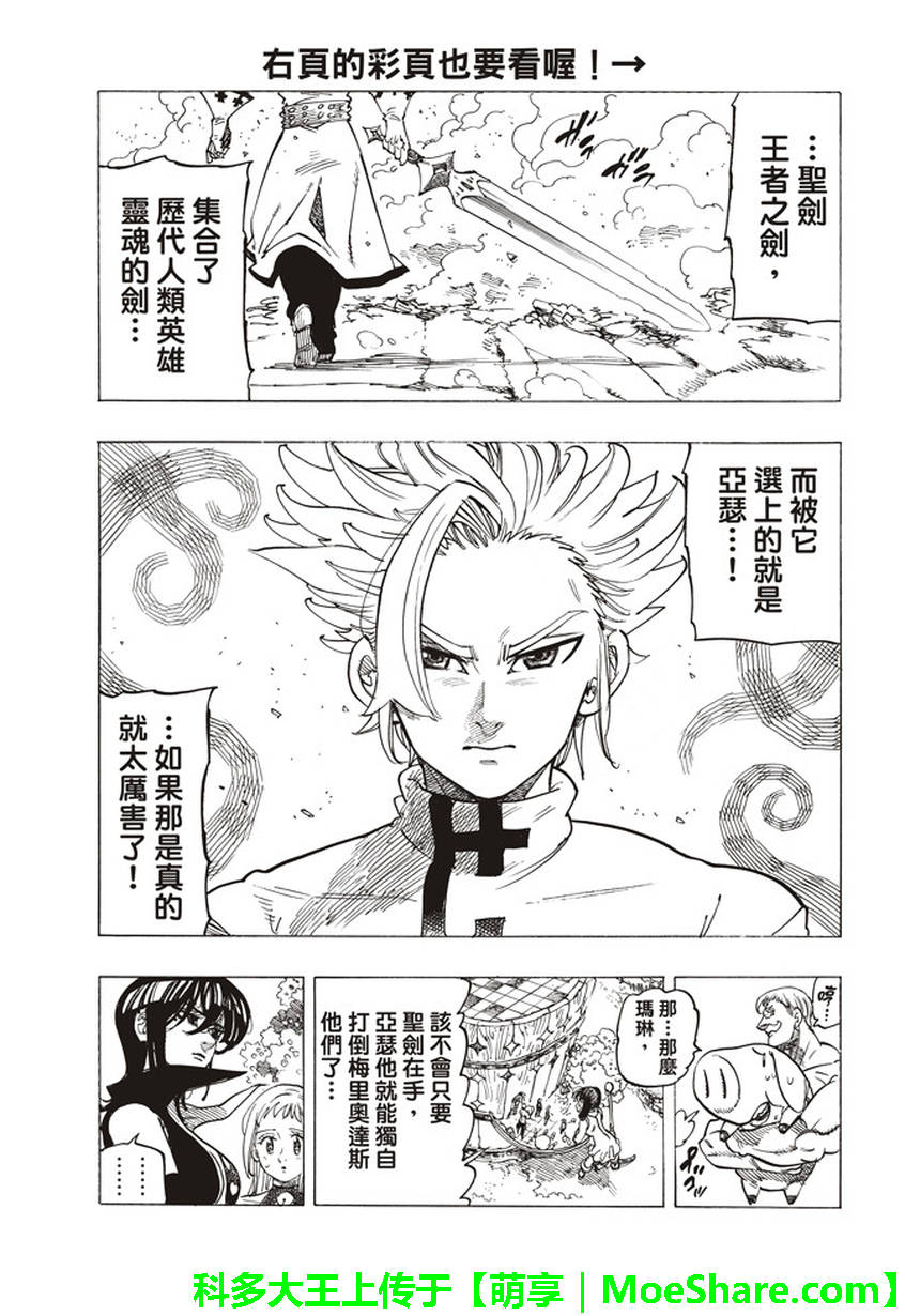 七人传奇韩漫全集-第256话无删减无遮挡章节图片 