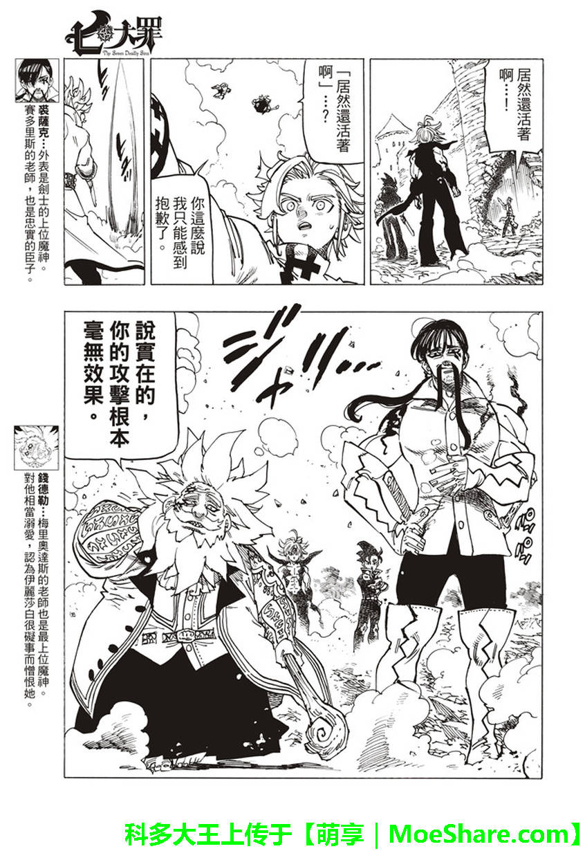 七人传奇韩漫全集-第256话无删减无遮挡章节图片 