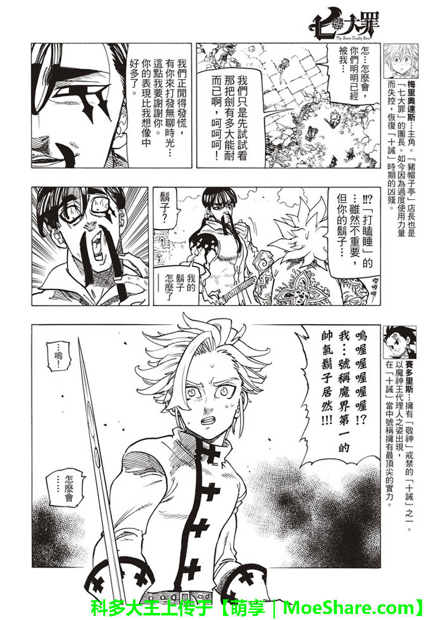 七人传奇韩漫全集-第256话无删减无遮挡章节图片 