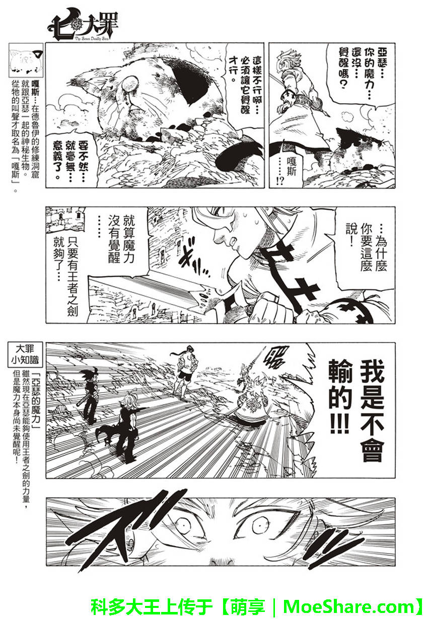七人传奇韩漫全集-第256话无删减无遮挡章节图片 