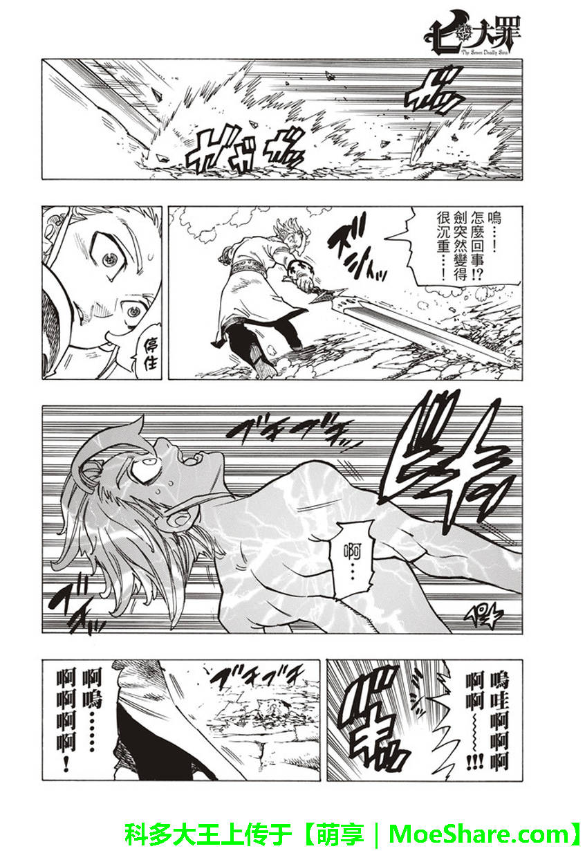 七人传奇韩漫全集-第256话无删减无遮挡章节图片 