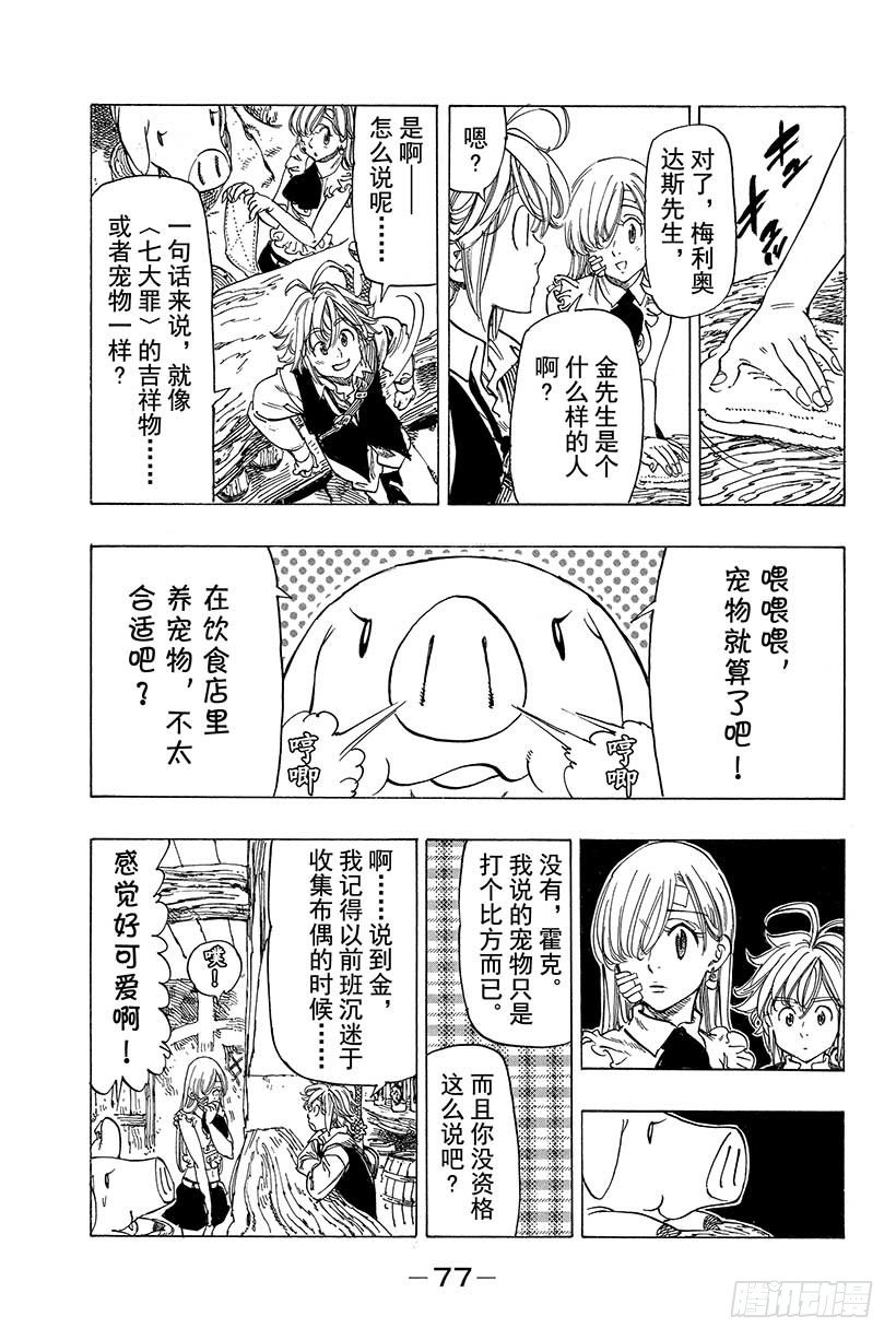 七人传奇韩漫全集-第18话 感人的重逢无删减无遮挡章节图片 