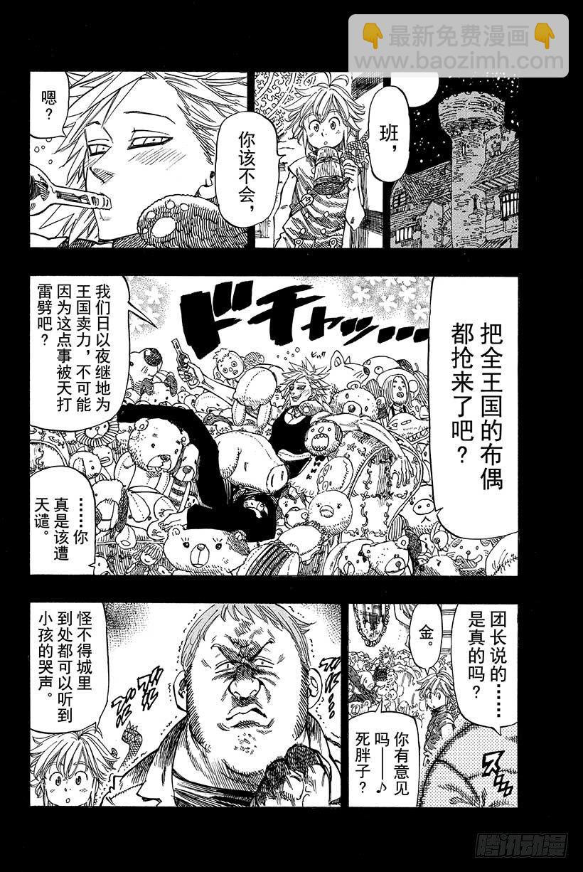 七人传奇韩漫全集-第18话 感人的重逢无删减无遮挡章节图片 