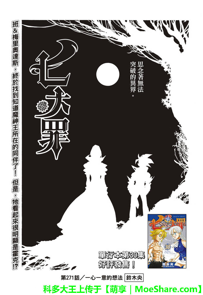 七人传奇韩漫全集-第271话无删减无遮挡章节图片 