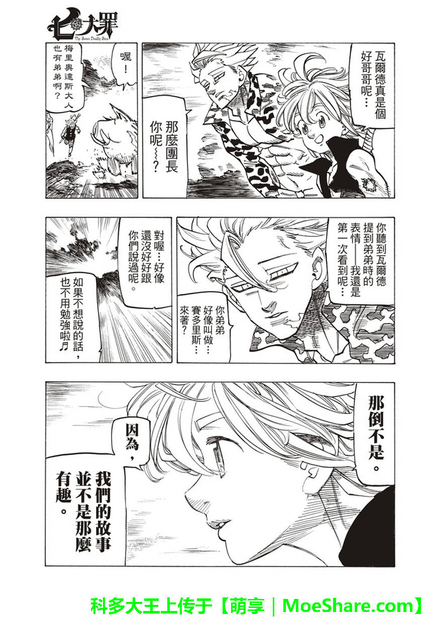 七人传奇韩漫全集-第271话无删减无遮挡章节图片 