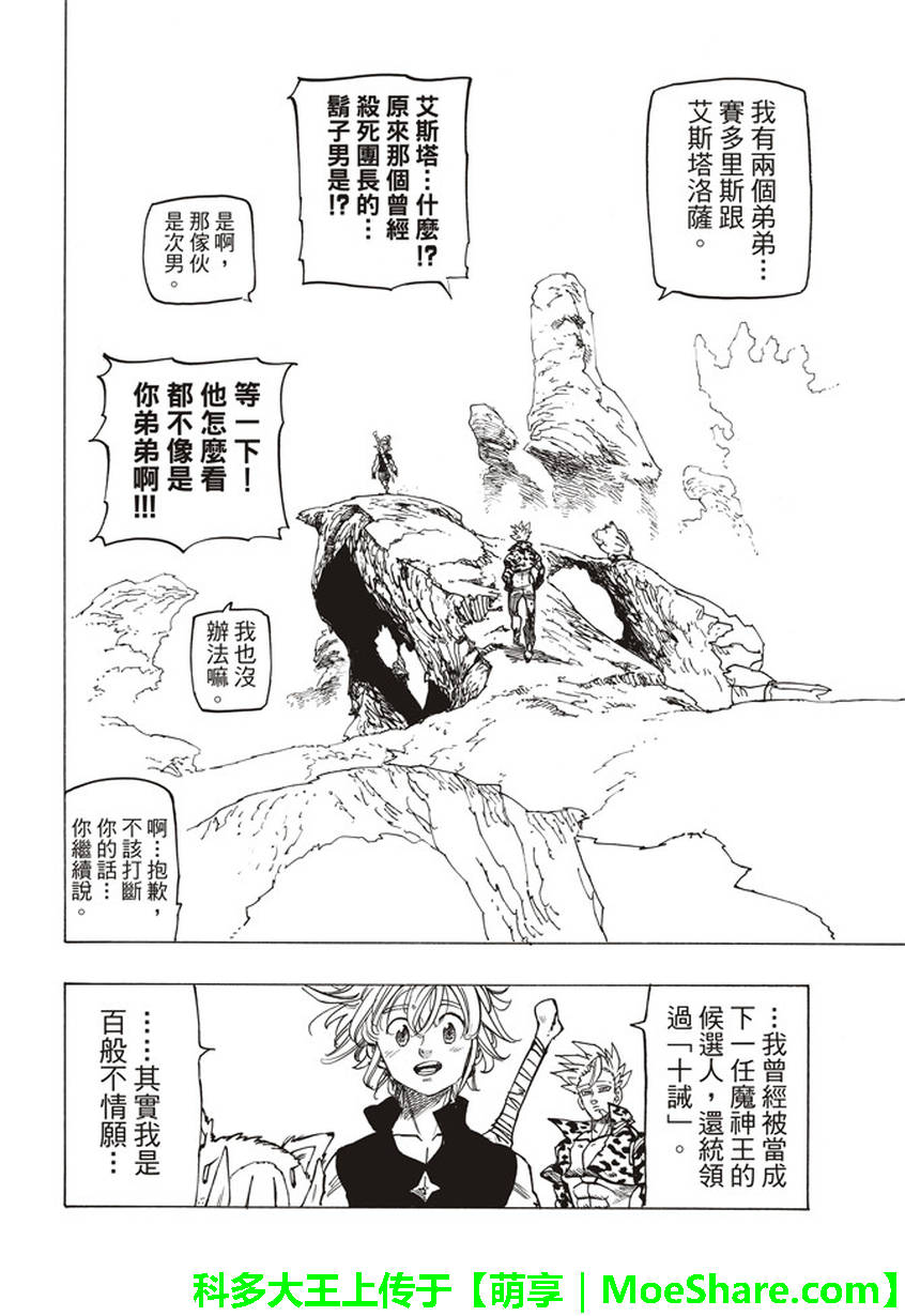 七人传奇韩漫全集-第271话无删减无遮挡章节图片 