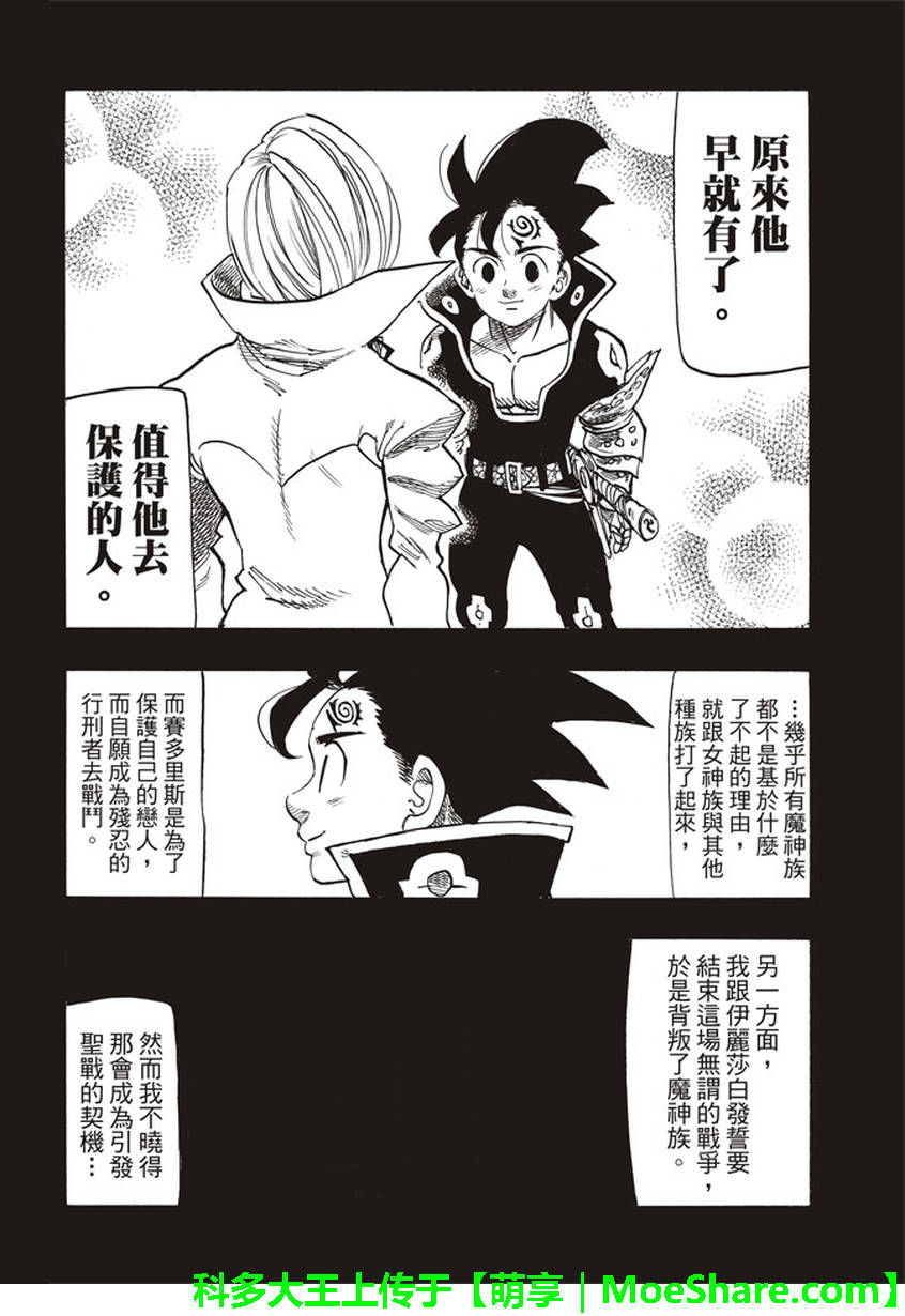 七人传奇韩漫全集-第271话无删减无遮挡章节图片 