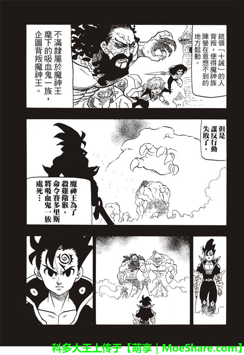 七人传奇韩漫全集-第271话无删减无遮挡章节图片 