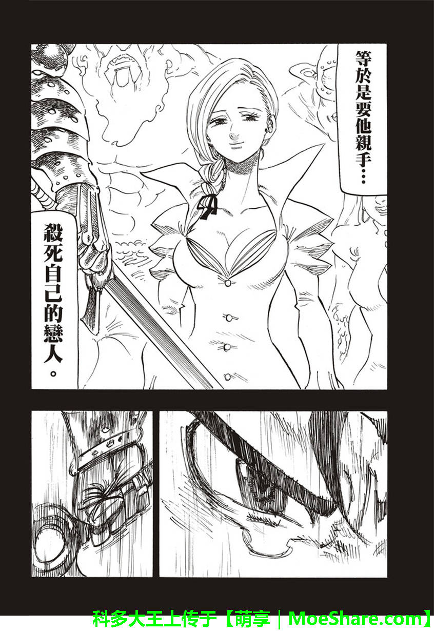 七人传奇韩漫全集-第271话无删减无遮挡章节图片 
