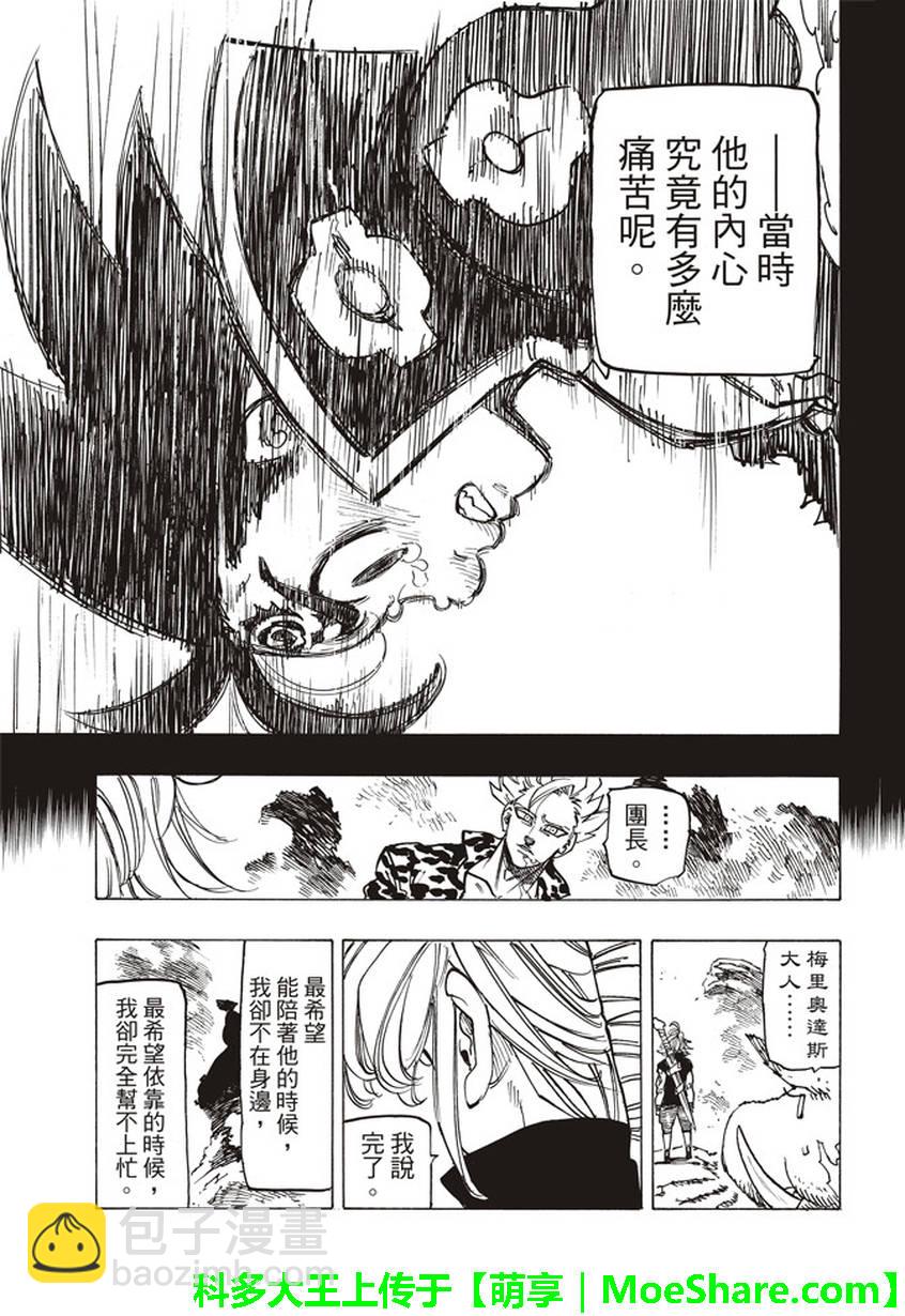 七人传奇韩漫全集-第271话无删减无遮挡章节图片 