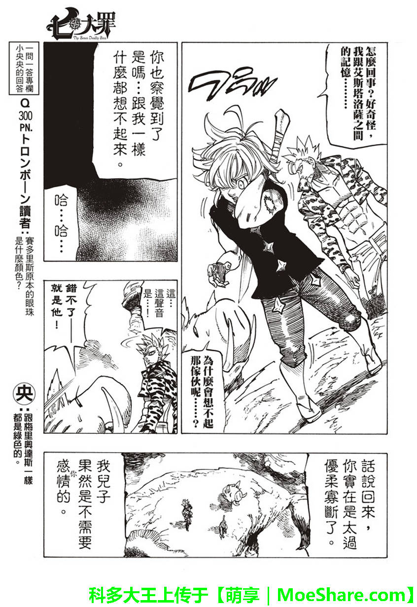 七人传奇韩漫全集-第271话无删减无遮挡章节图片 