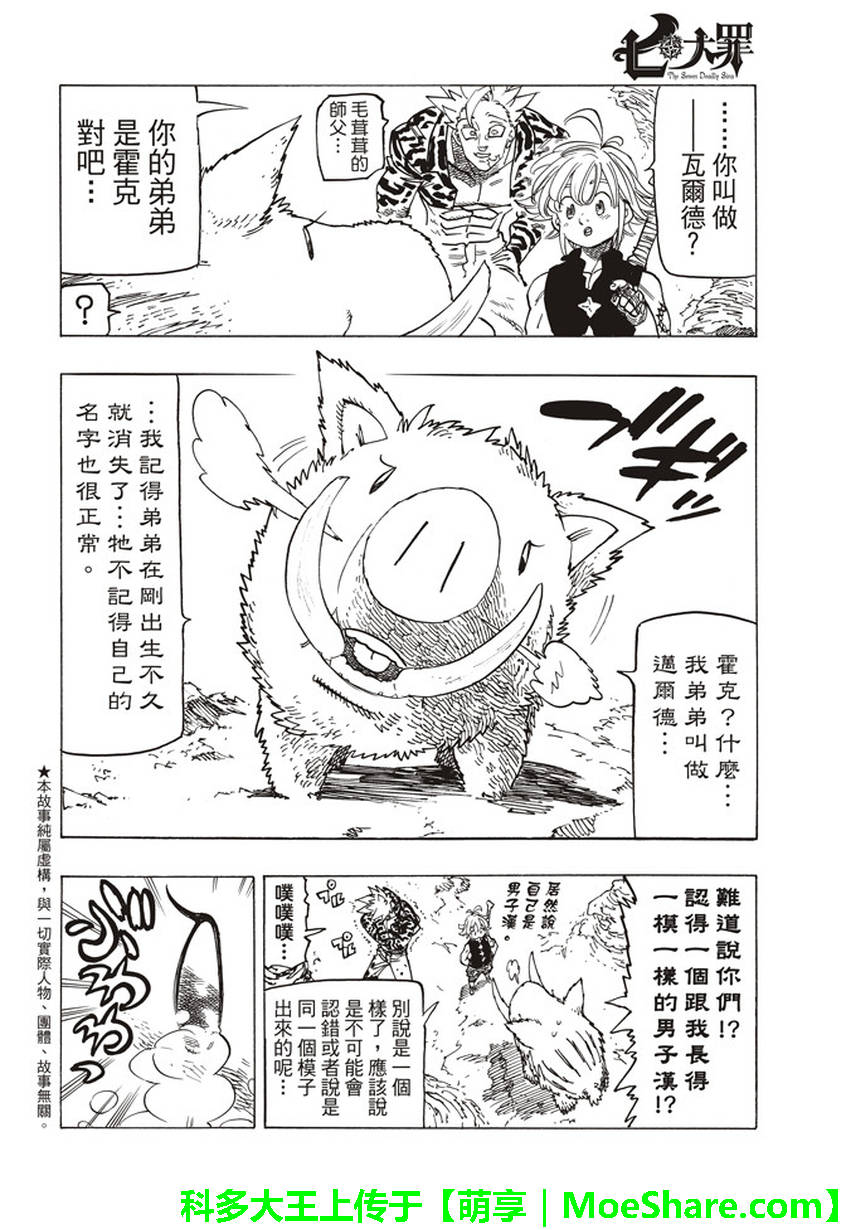 七人传奇韩漫全集-第271话无删减无遮挡章节图片 