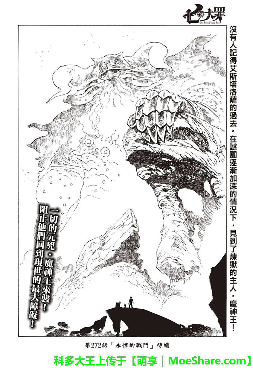 七人传奇韩漫全集-第271话无删减无遮挡章节图片 