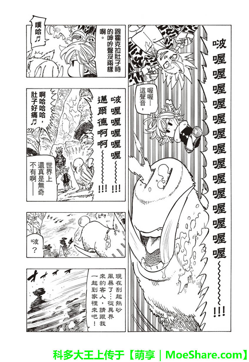 七人传奇韩漫全集-第271话无删减无遮挡章节图片 