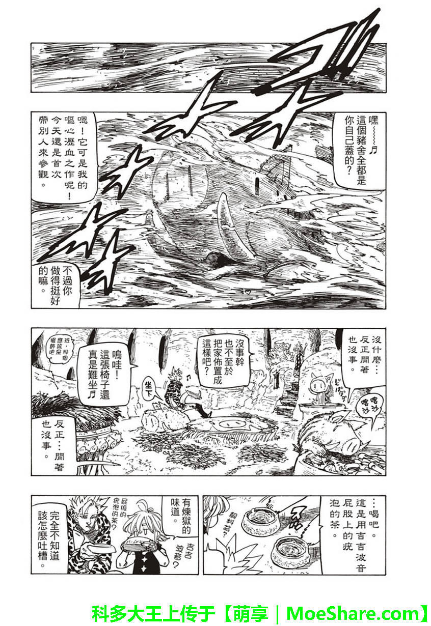 七人传奇韩漫全集-第271话无删减无遮挡章节图片 