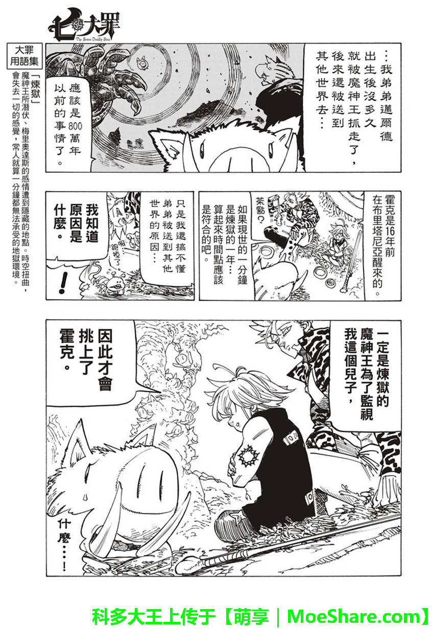 七人传奇韩漫全集-第271话无删减无遮挡章节图片 