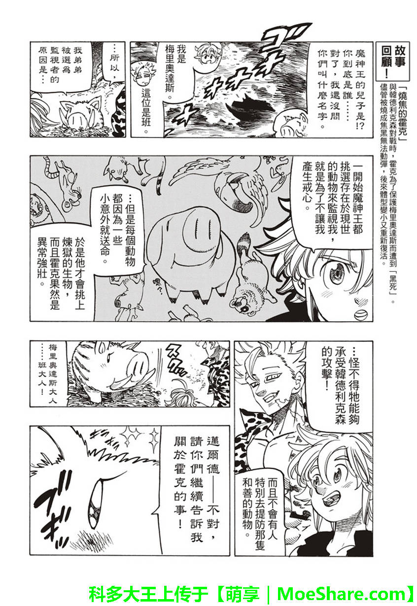 七人传奇韩漫全集-第271话无删减无遮挡章节图片 