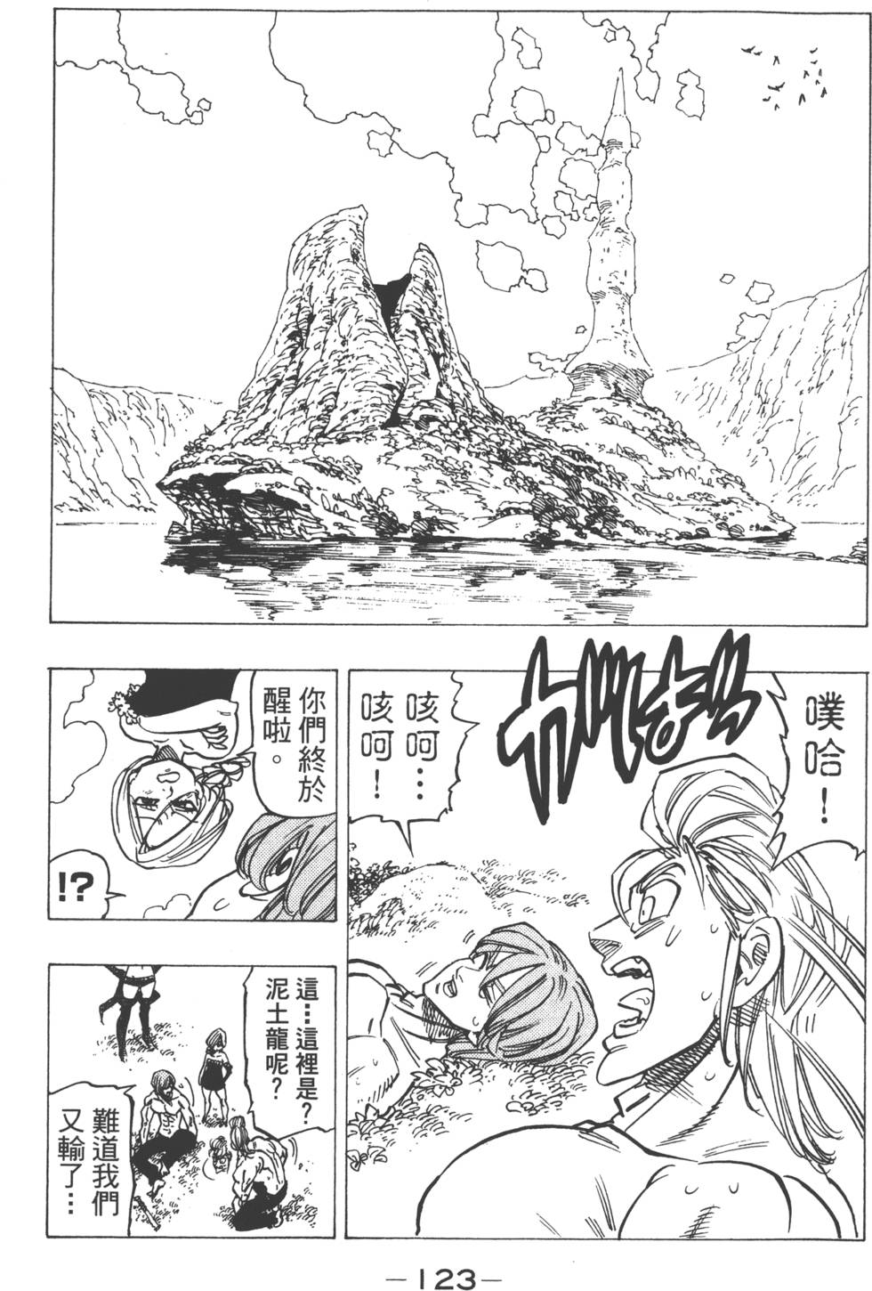 七人传奇韩漫全集-第17卷无删减无遮挡章节图片 