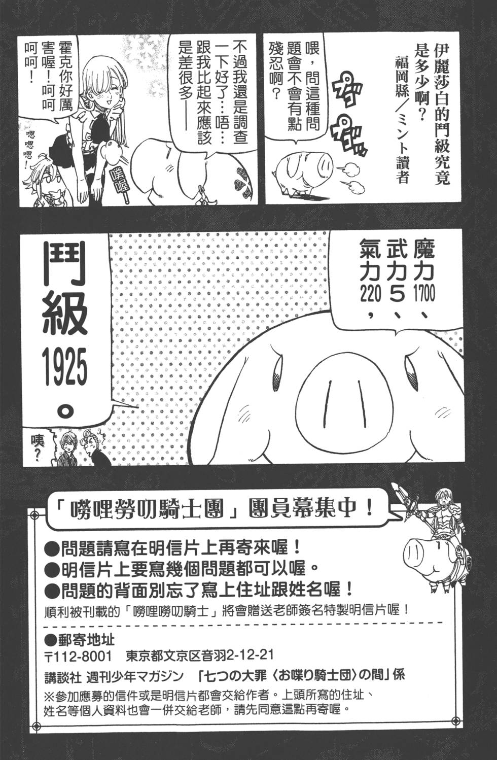 七人传奇韩漫全集-第17卷无删减无遮挡章节图片 
