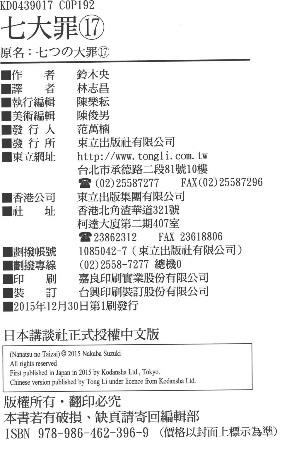 七人传奇韩漫全集-第17卷无删减无遮挡章节图片 