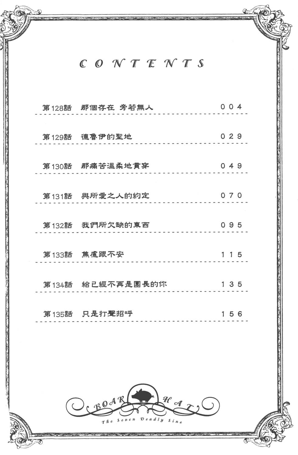 七人传奇韩漫全集-第17卷无删减无遮挡章节图片 