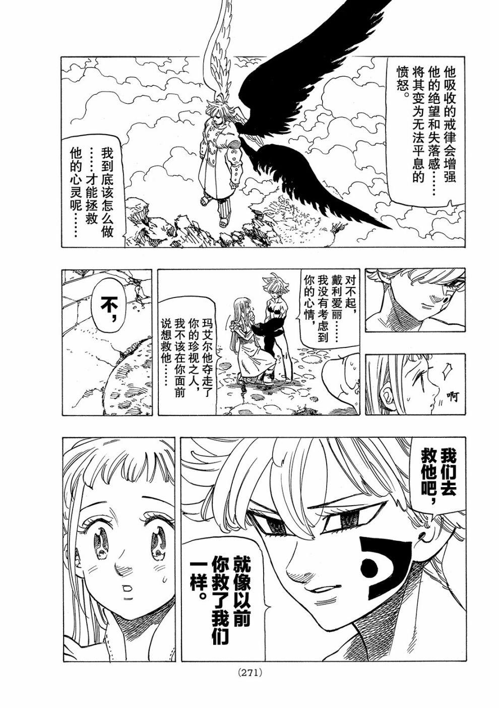 七人传奇韩漫全集-第276话无删减无遮挡章节图片 