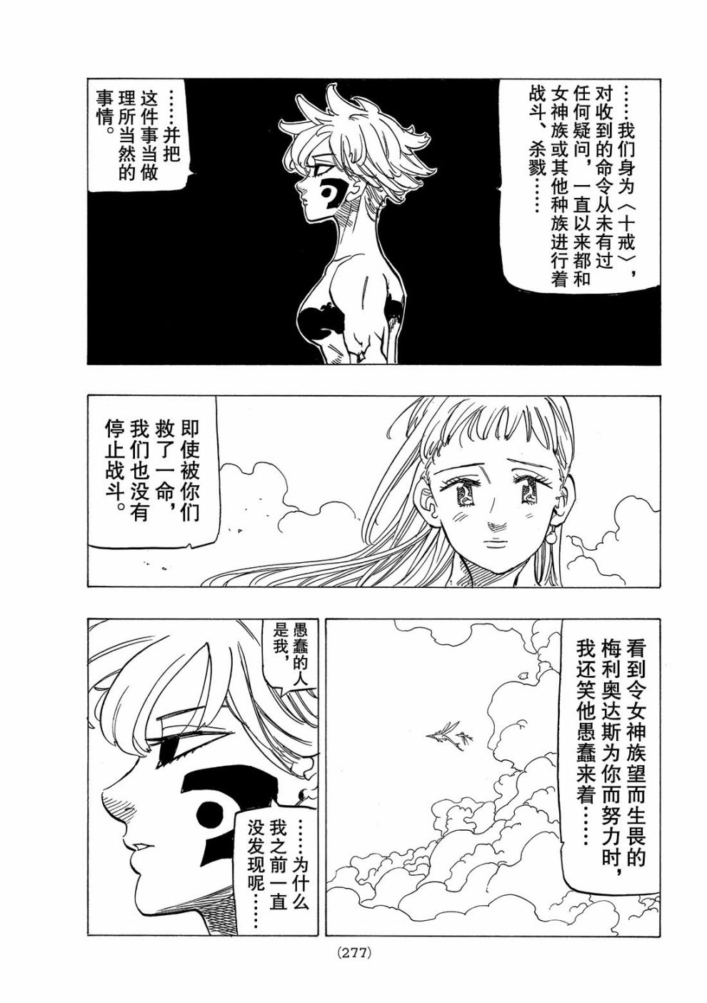 七人传奇韩漫全集-第276话无删减无遮挡章节图片 