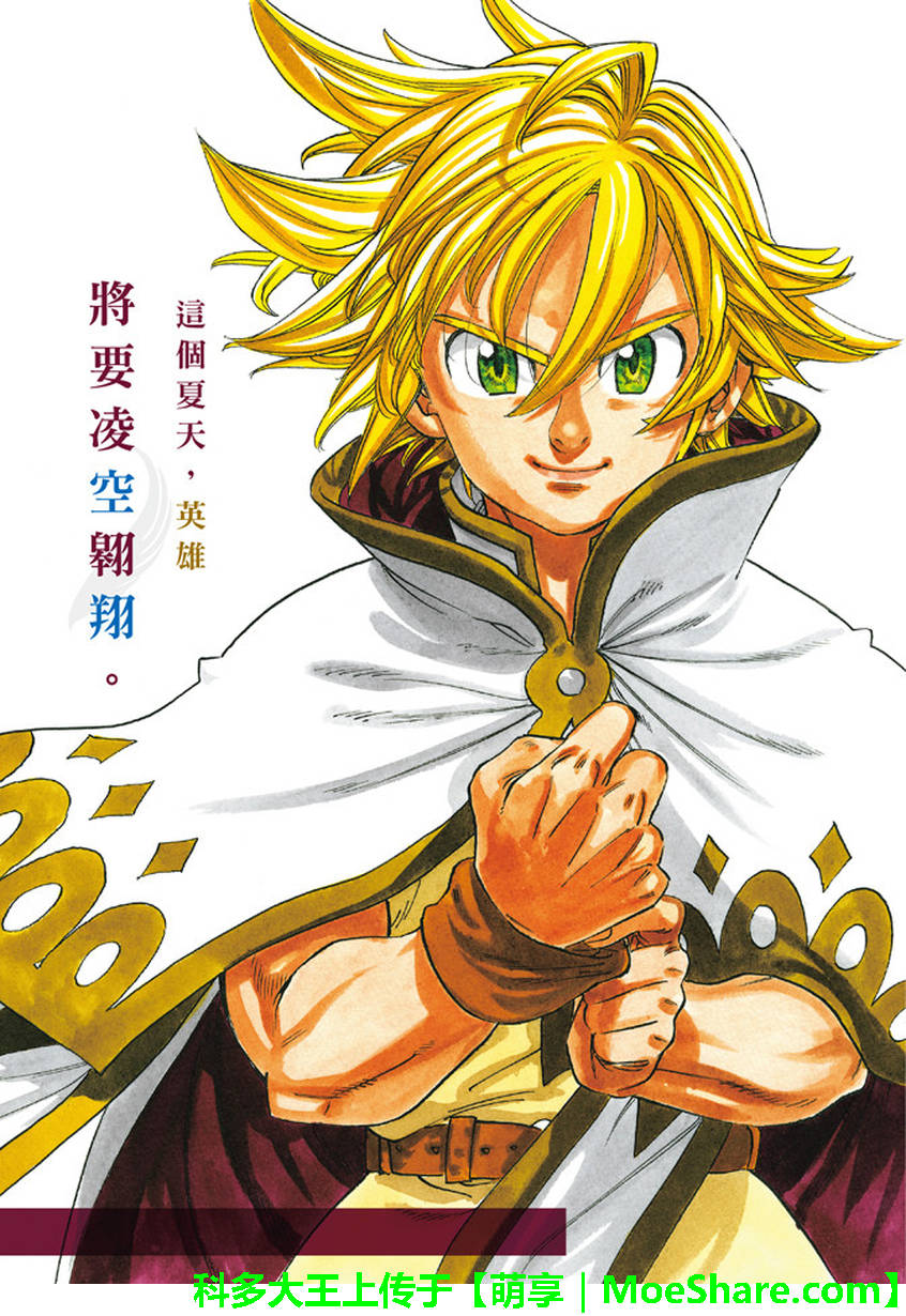 七人传奇韩漫全集-第277话无删减无遮挡章节图片 