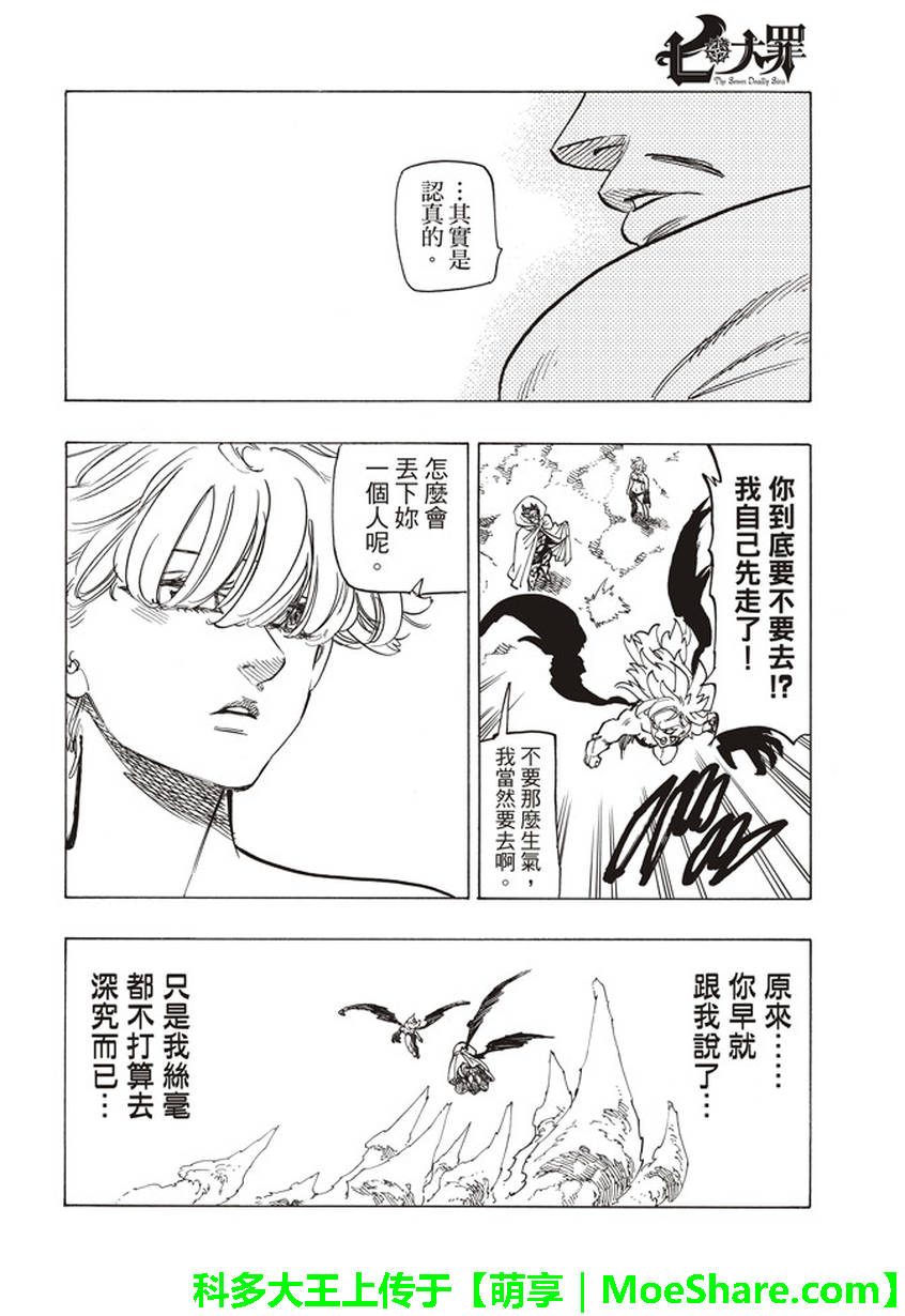 七人传奇韩漫全集-第277话无删减无遮挡章节图片 