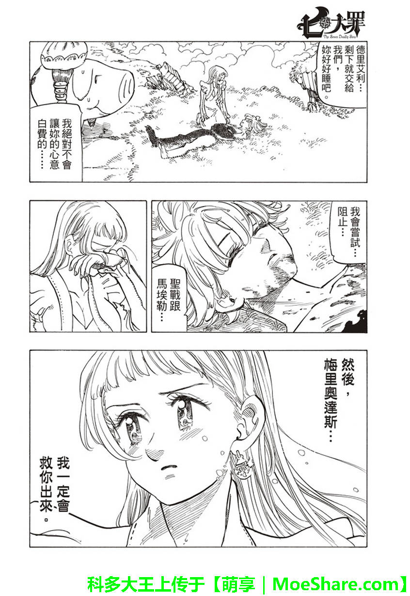 七人传奇韩漫全集-第277话无删减无遮挡章节图片 