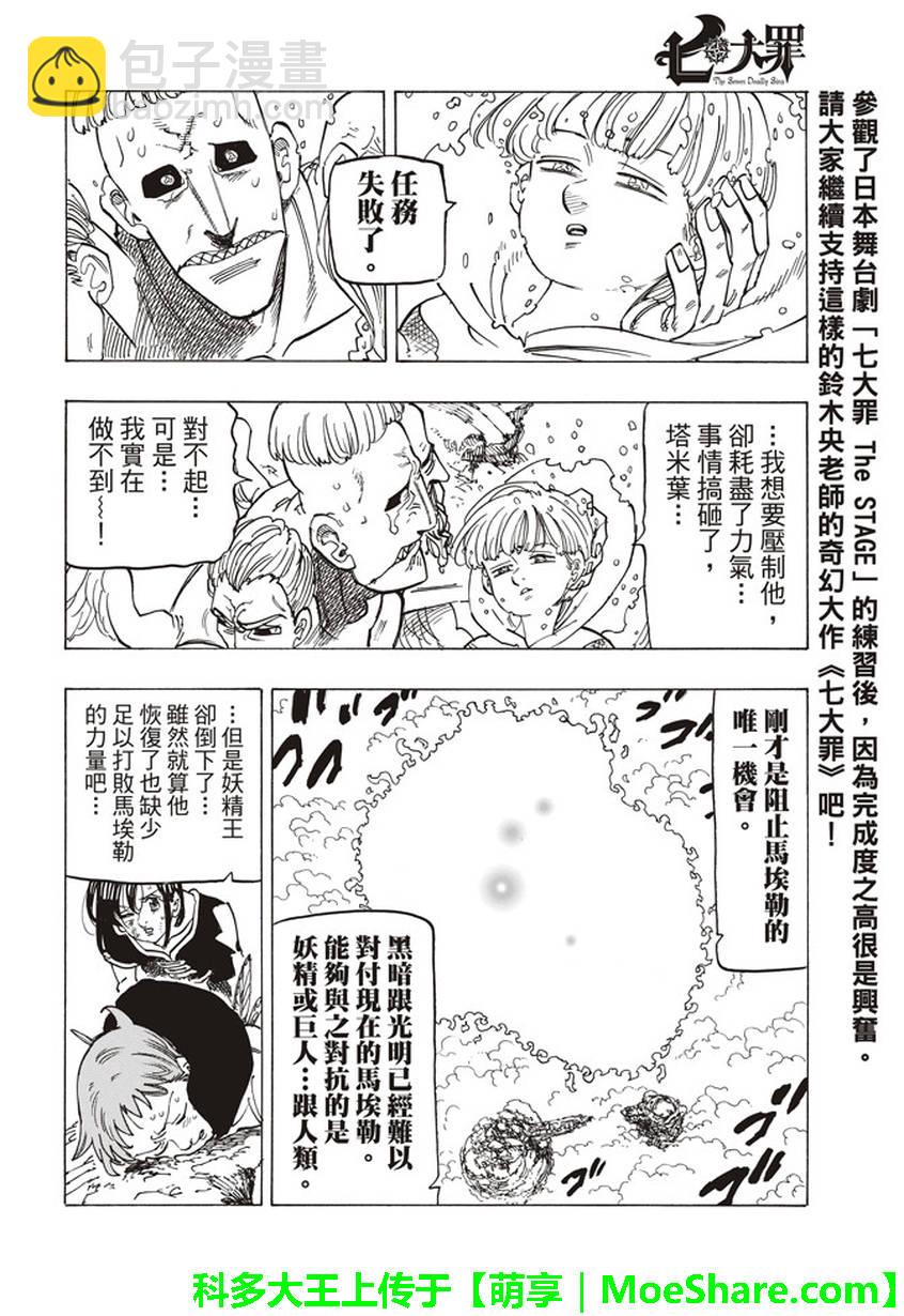 七人传奇韩漫全集-第277话无删减无遮挡章节图片 