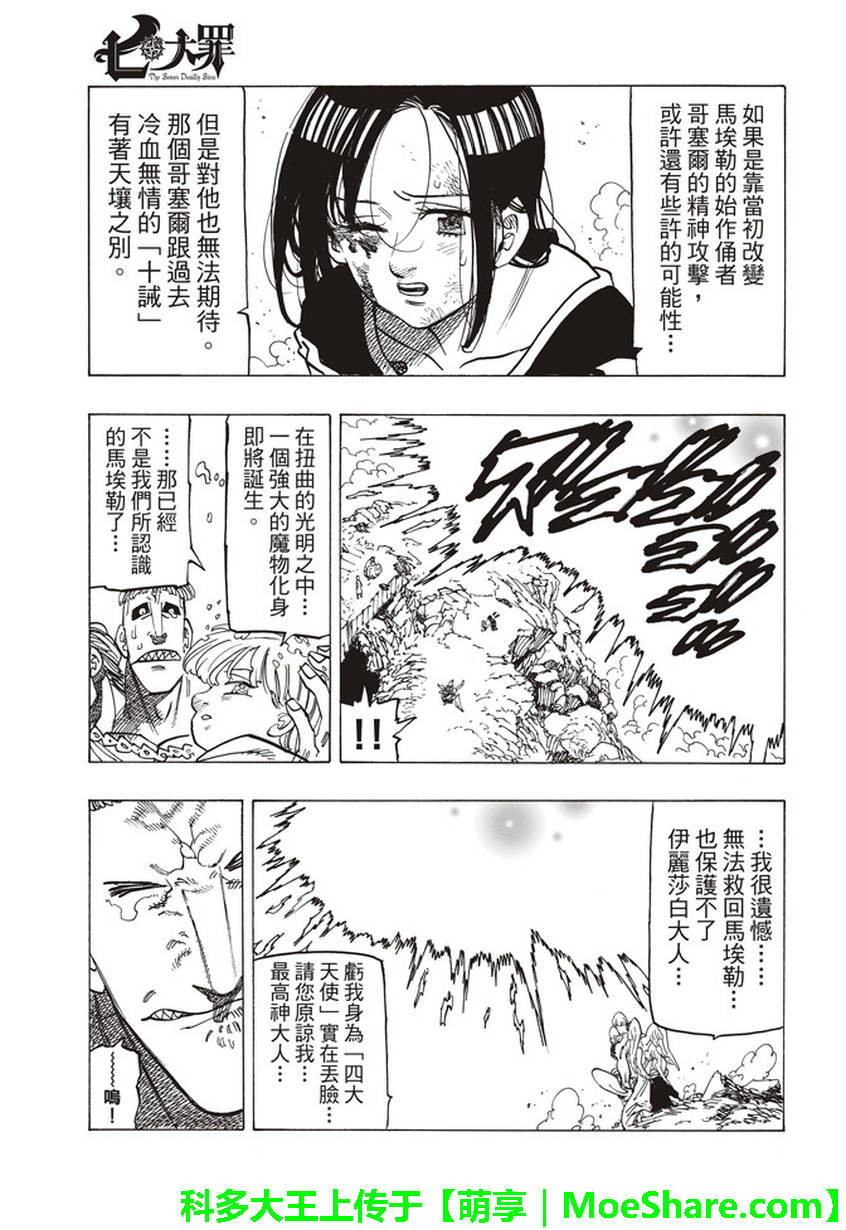 七人传奇韩漫全集-第277话无删减无遮挡章节图片 